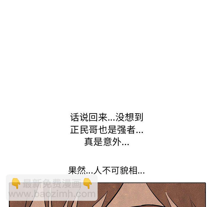 🍸高校巅峰 第 55 话 陆续开始(2) 第40页
