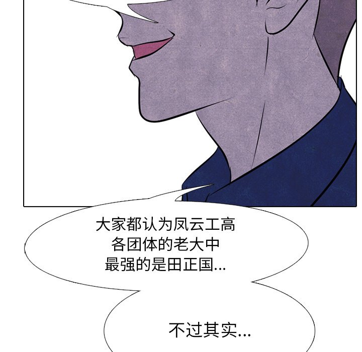 🍸高校巅峰 第 55 话 陆续开始(2) 第6页