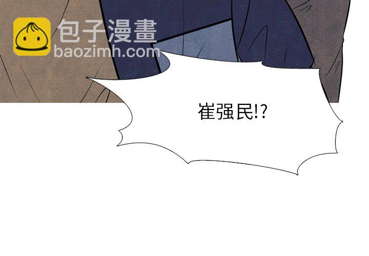 🍸高校巅峰 第 57 话 崔强民 vs 田正国 第3页