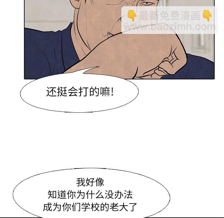 🍸高校巅峰 第 57 话 崔强民 vs 田正国 第37页