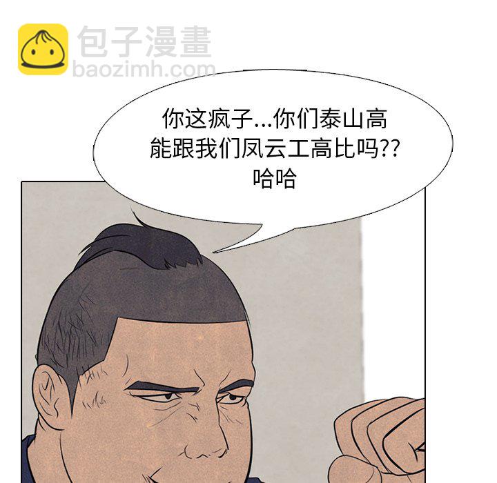 🍸高校巅峰 第 57 话 崔强民 vs 田正国 第39页