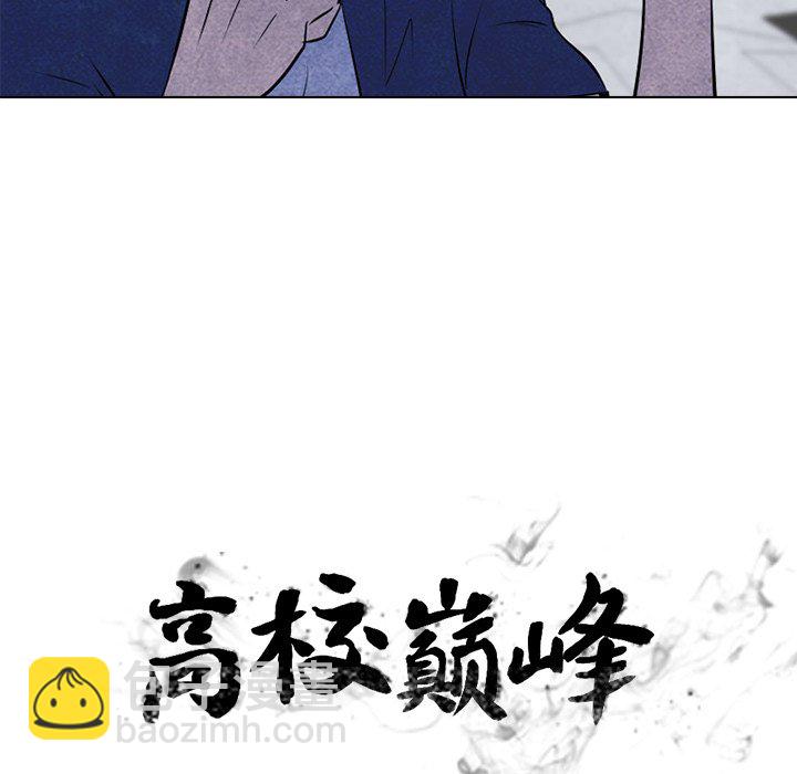 🍸高校巅峰 第 59 话 必杀技 第11页