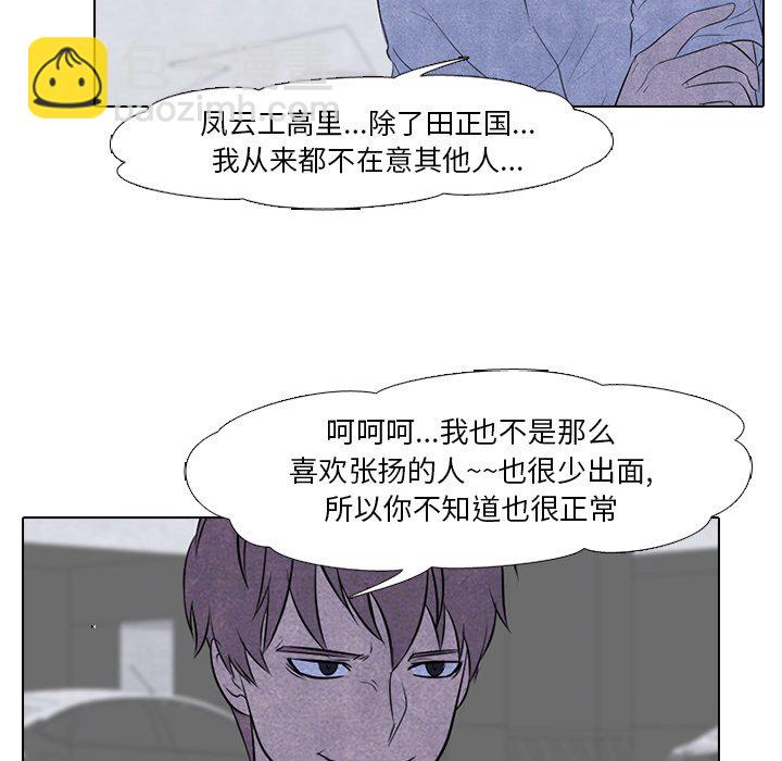 🍸高校巅峰 第 59 话 必杀技 第15页