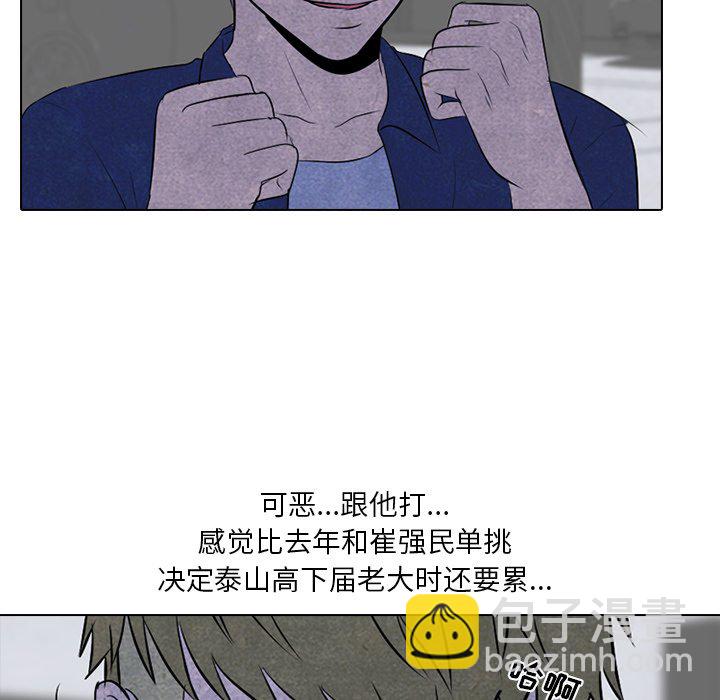🍸高校巅峰 第 59 话 必杀技 第16页
