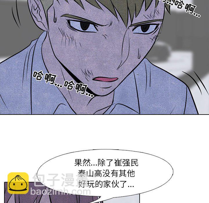 🍸高校巅峰 第 59 话 必杀技 第17页