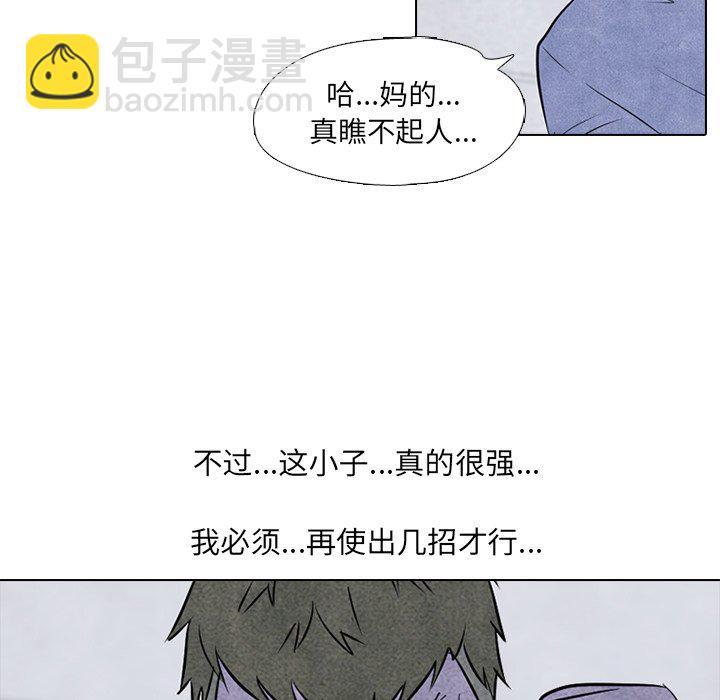 🍸高校巅峰 第 59 话 必杀技 第19页