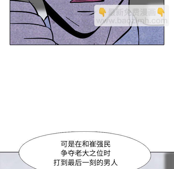 🍸高校巅峰 第 59 话 必杀技 第31页