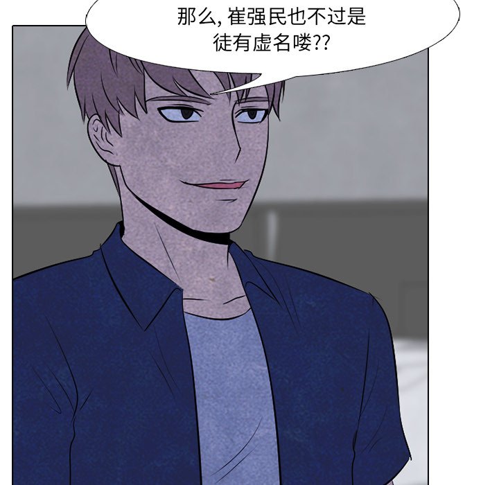 🍸高校巅峰 第 59 话 必杀技 第33页