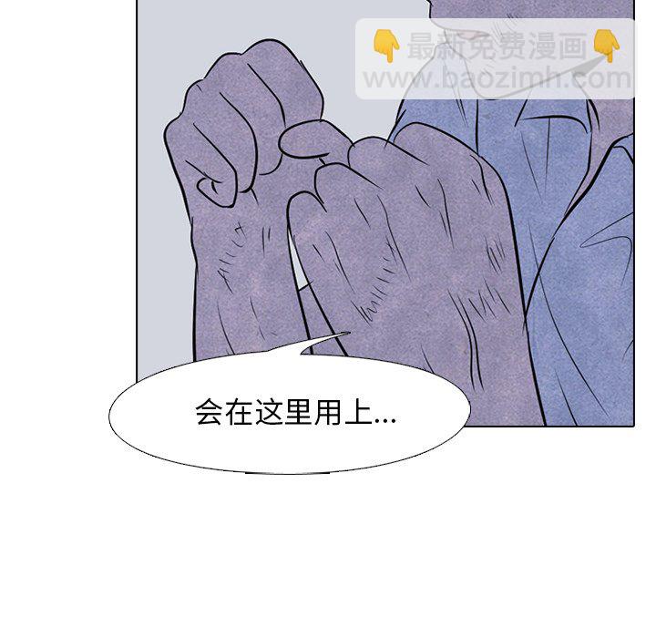 🍸高校巅峰 第 59 话 必杀技 第37页