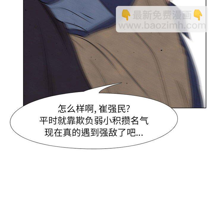 🍸高校巅峰 第 63 话 仁川巅峰 第42页