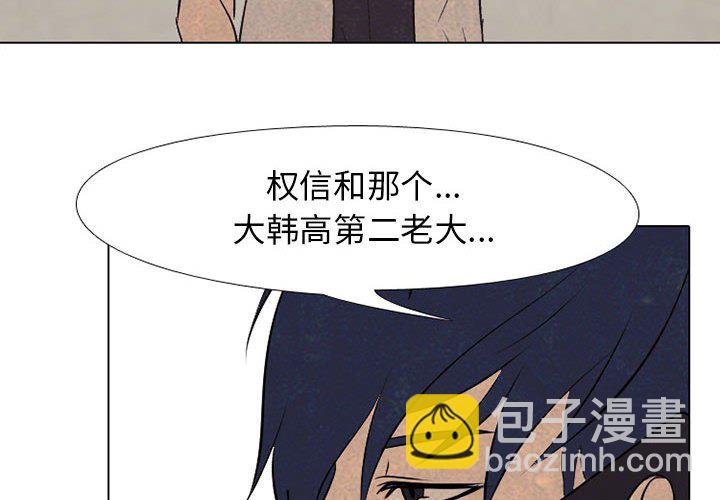 🍸高校巅峰 第 65 话 挑战 第4页