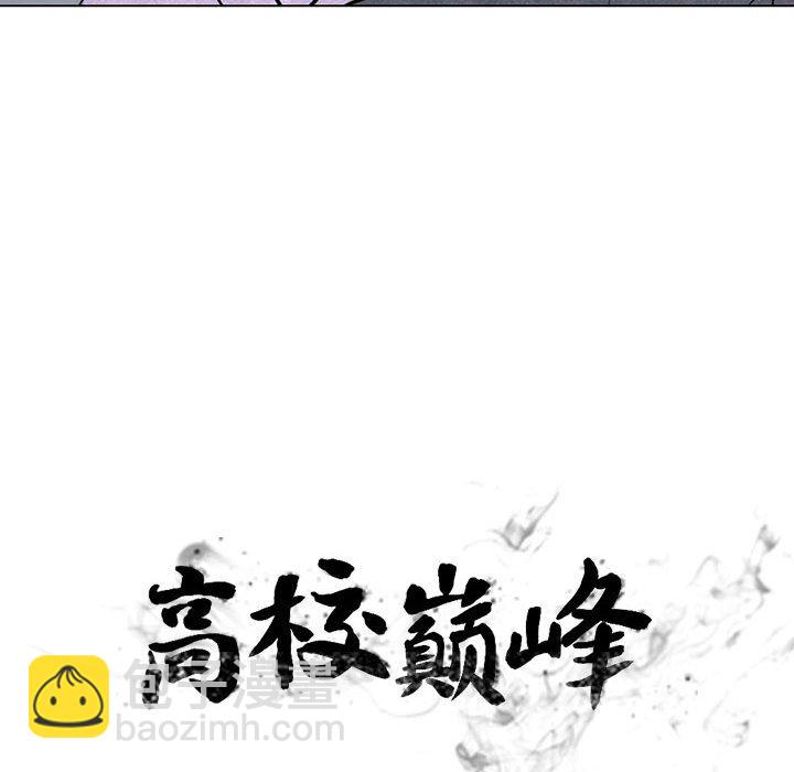 🍸高校巅峰 第 67 话 决心再决心 第12页