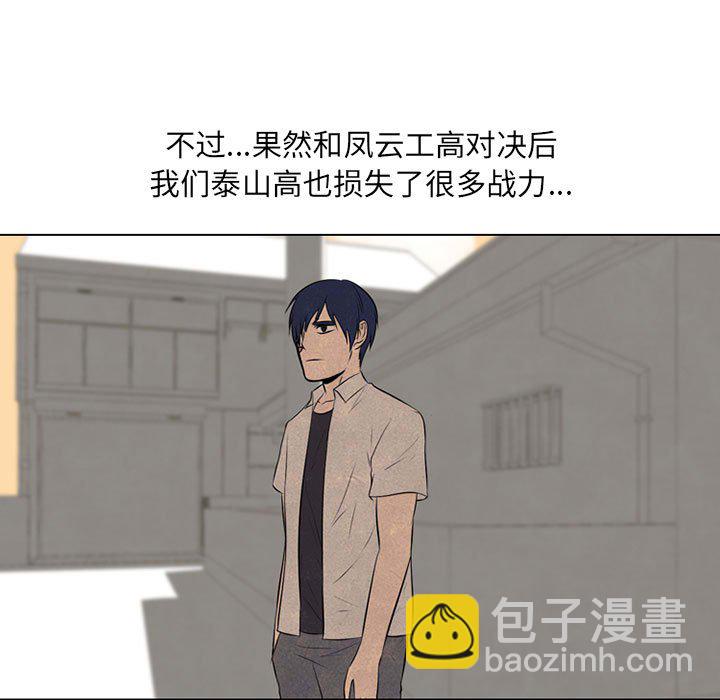 🍸高校巅峰 第 67 话 决心再决心 第17页