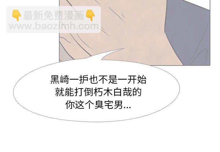 🍸高校巅峰 第 67 话 决心再决心 第3页