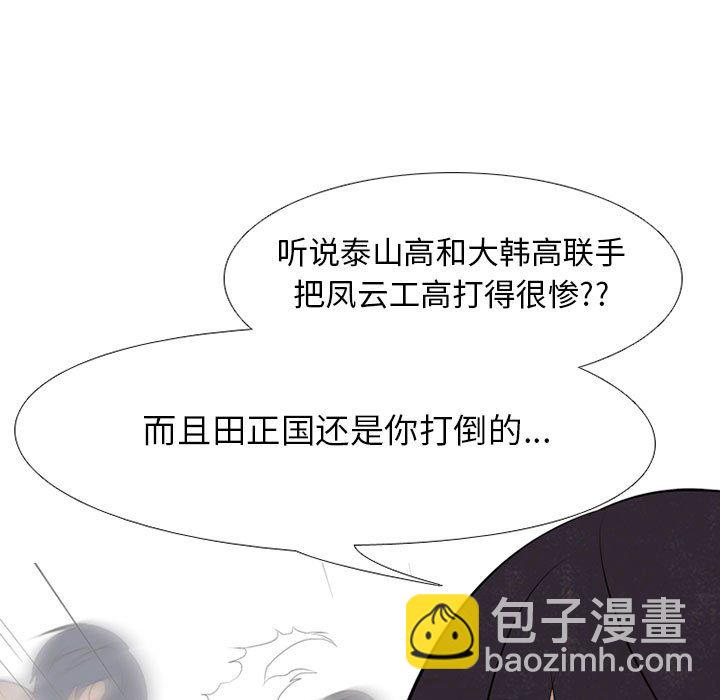 🍸高校巅峰 第 67 话 决心再决心 第31页