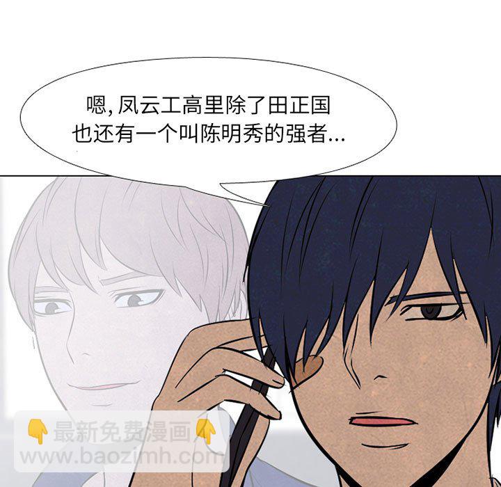 🍸高校巅峰 第 67 话 决心再决心 第37页