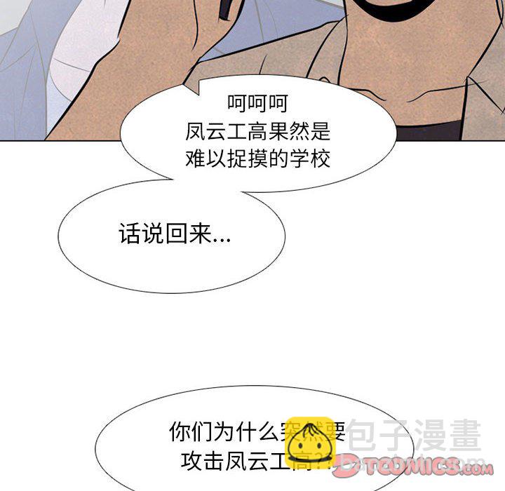 🍸高校巅峰 第 67 话 决心再决心 第38页