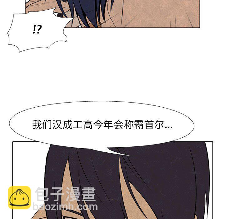 🍸高校巅峰 第 67 话 决心再决心 第43页