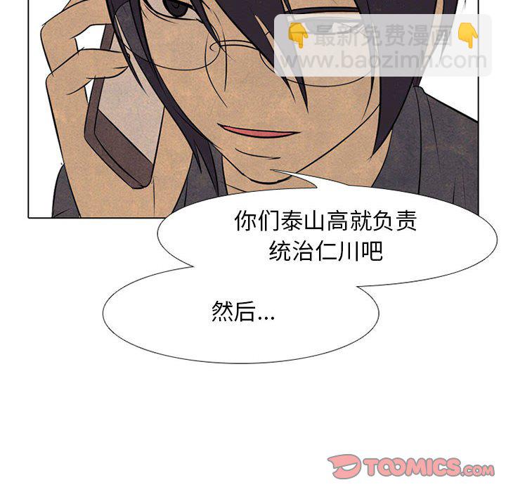 🍸高校巅峰 第 67 话 决心再决心 第44页