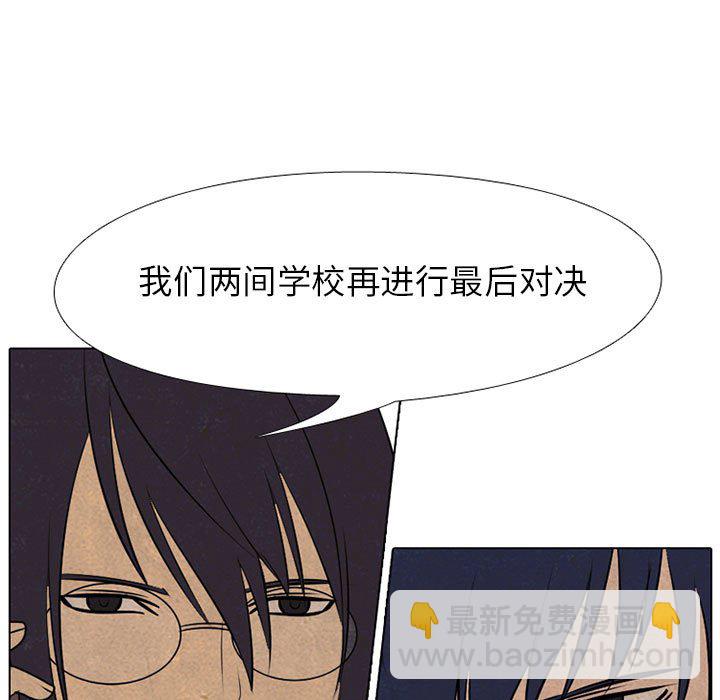 🍸高校巅峰 第 67 话 决心再决心 第45页