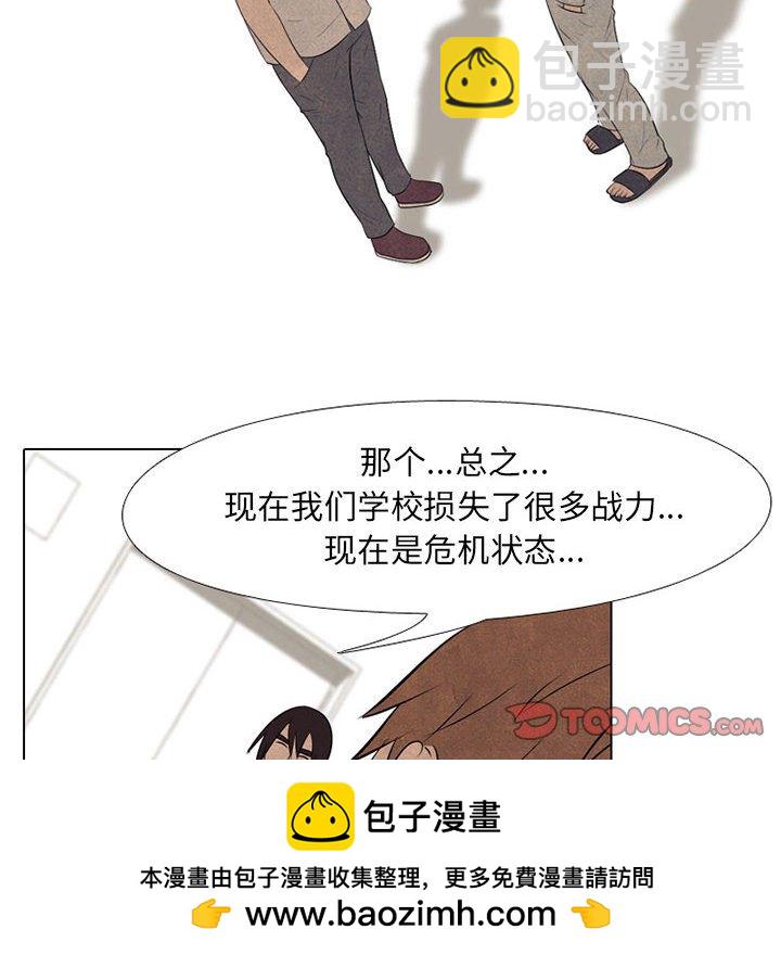 🍸高校巅峰 第 67 话 决心再决心 第50页