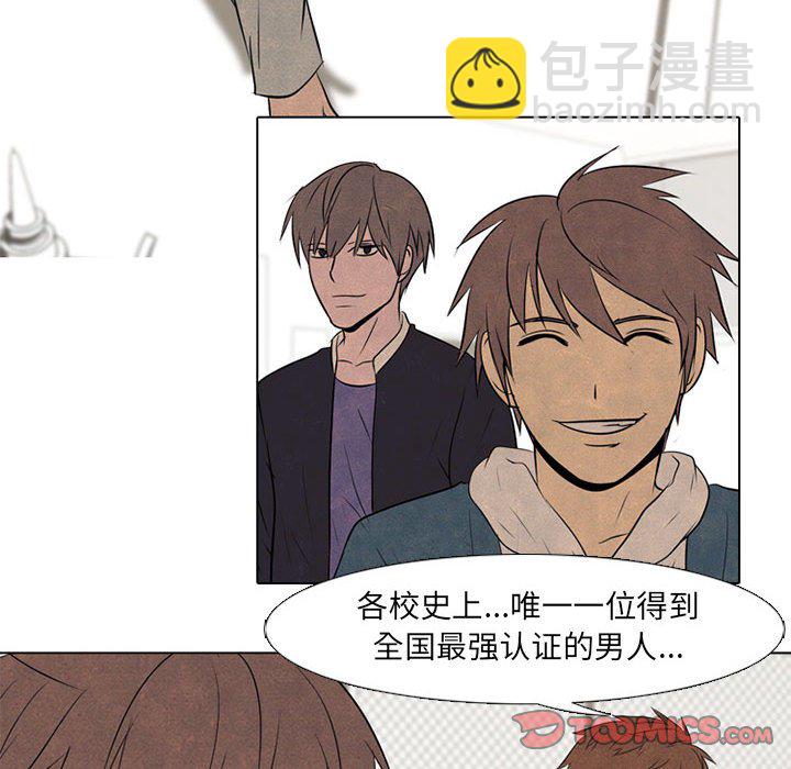 🍸高校巅峰 第 69 话 等级差距 第14页