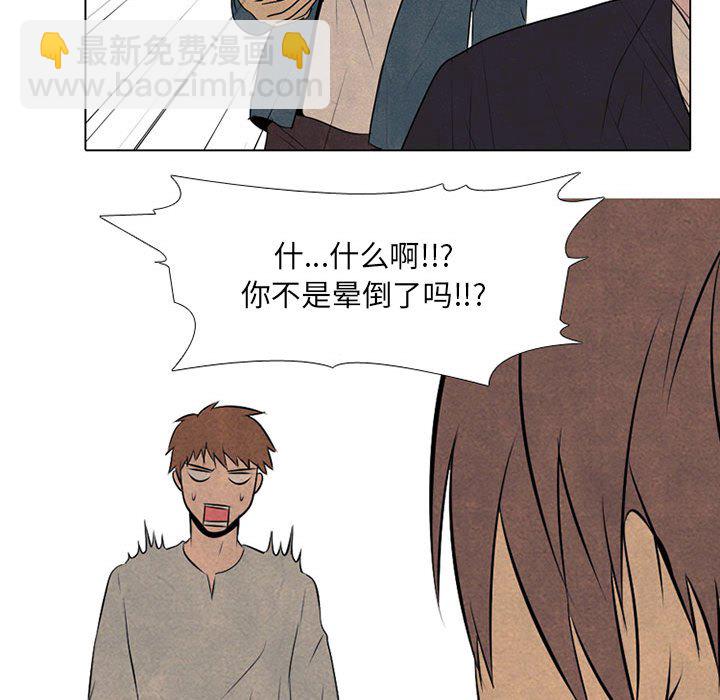 🍸高校巅峰 第 69 话 等级差距 第29页