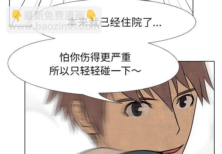 🍸高校巅峰 第 69 话 等级差距 第3页