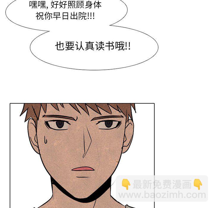 🍸高校巅峰 第 69 话 等级差距 第31页