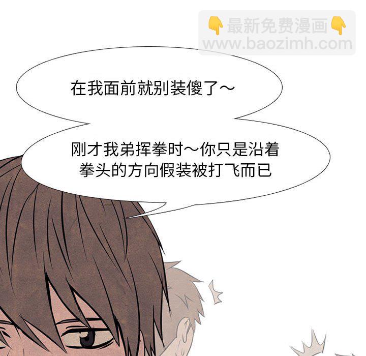 🍸高校巅峰 第 69 话 等级差距 第39页