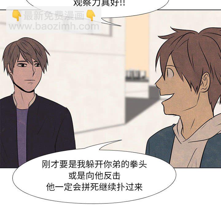 🍸高校巅峰 第 69 话 等级差距 第42页