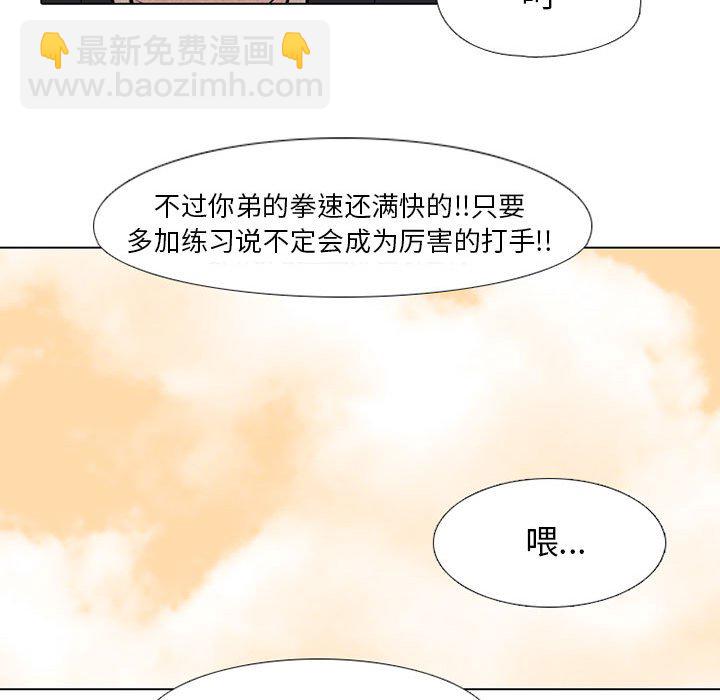 🍸高校巅峰 第 69 话 等级差距 第45页