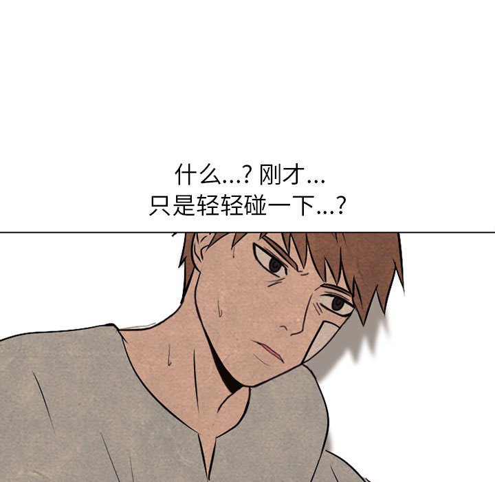🍸高校巅峰 第 69 话 等级差距 第5页
