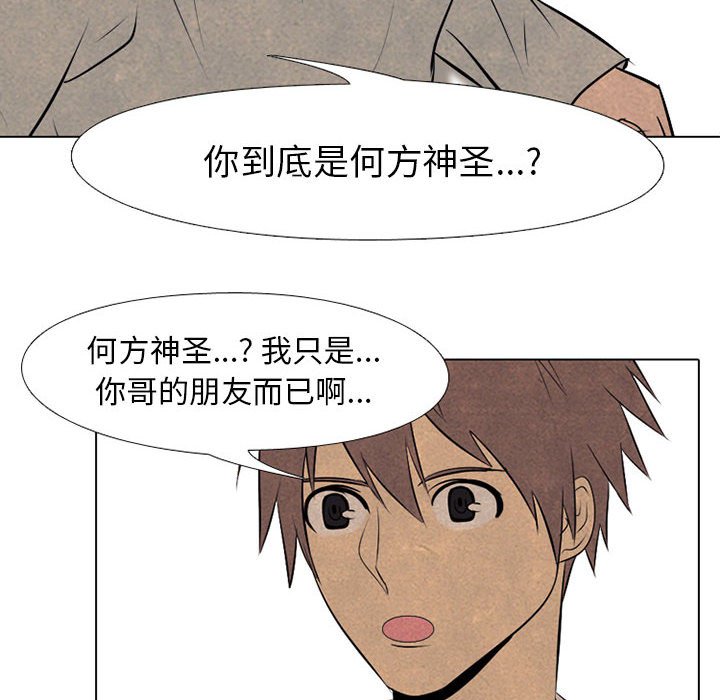 🍸高校巅峰 第 69 话 等级差距 第6页