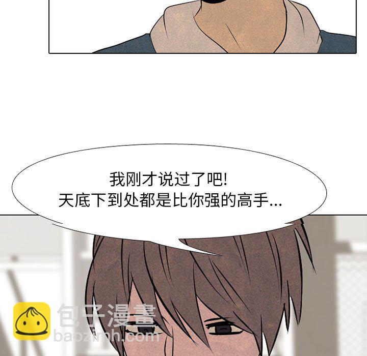 🍸高校巅峰 第 69 话 等级差距 第7页