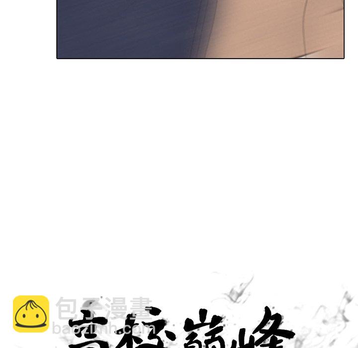 🍸高校巅峰 第 71 话 进展 第10页