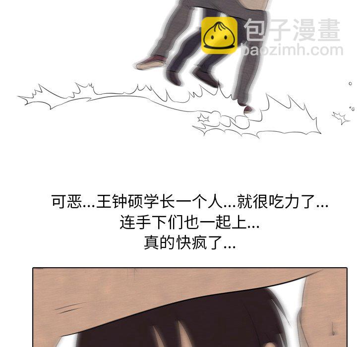 🍸高校巅峰 第 71 话 进展 第40页