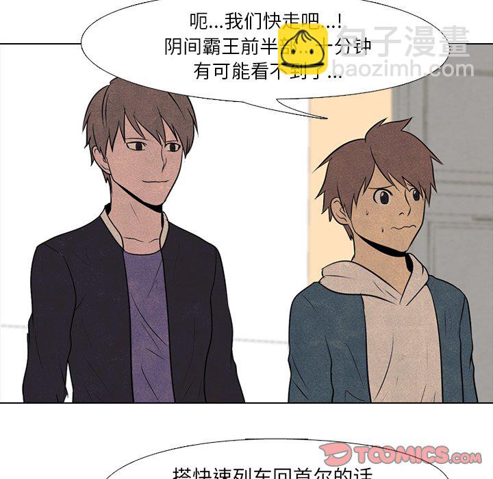 🍸高校巅峰 第 71 话 进展 第44页