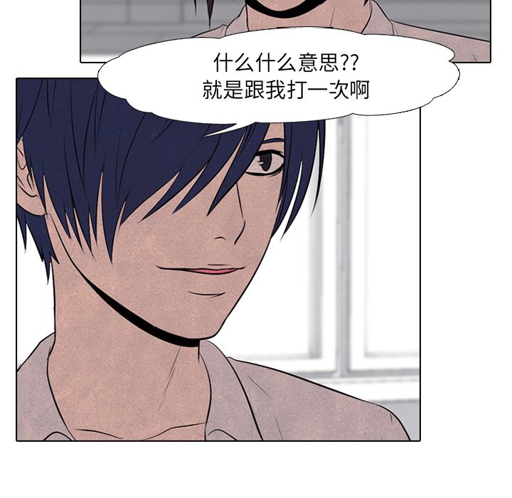 🍸高校巅峰 第 75 话 强民 vs 钟益 第12页
