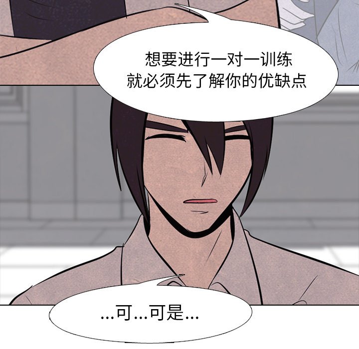 🍸高校巅峰 第 75 话 强民 vs 钟益 第16页