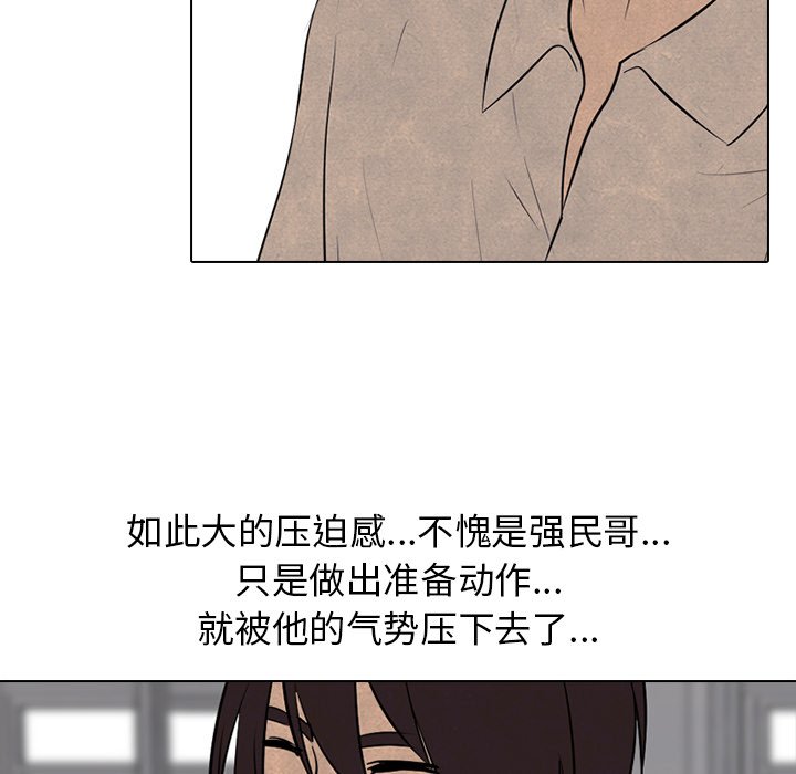 🍸高校巅峰 第 75 话 强民 vs 钟益 第30页