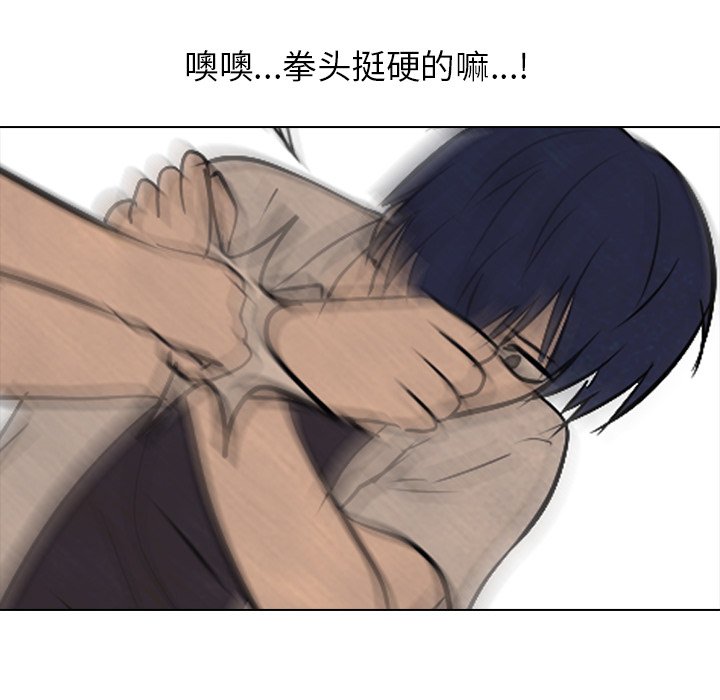 🍸高校巅峰 第 75 话 强民 vs 钟益 第43页