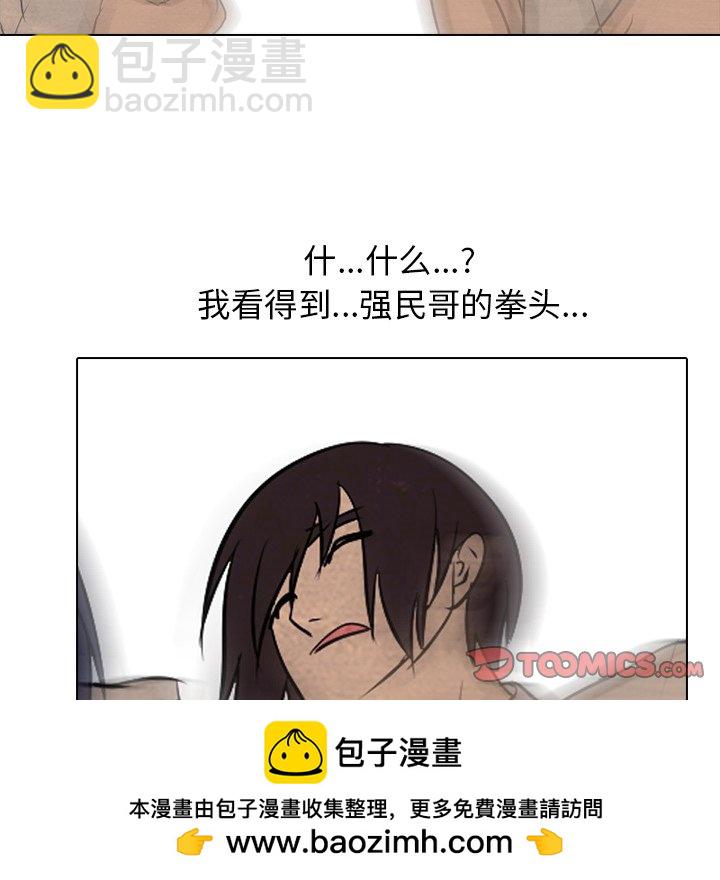 🍸高校巅峰 第 75 话 强民 vs 钟益 第50页