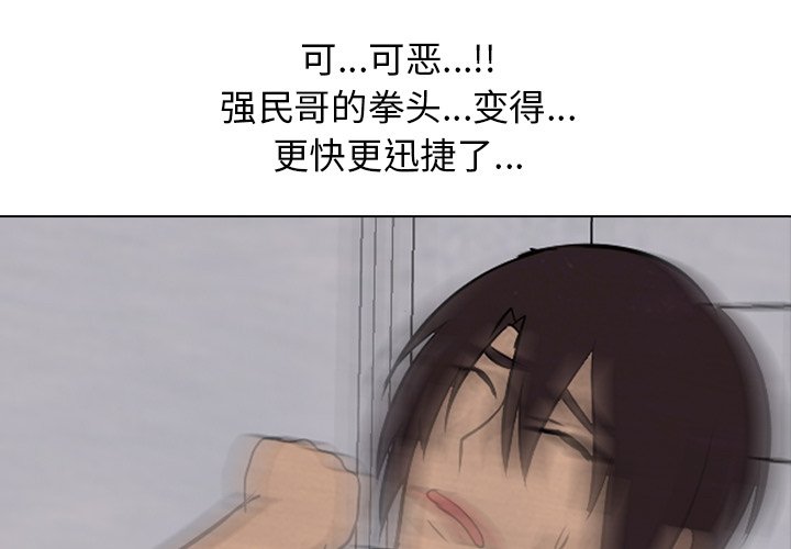 🍸高校巅峰 第 77 话 进步 第1页
