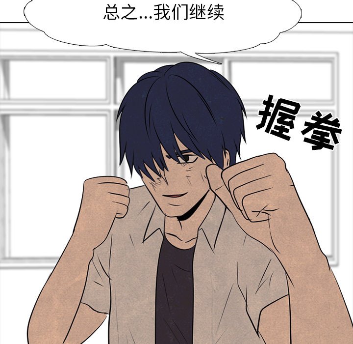 🍸高校巅峰 第 77 话 进步 第39页