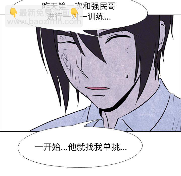 🍸高校巅峰 第 79 话 其他地区的挑战 第18页