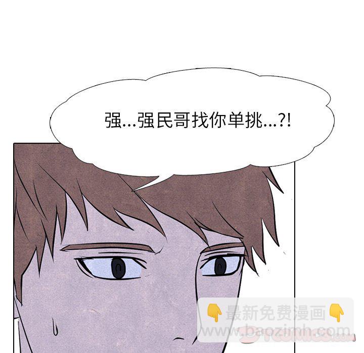 🍸高校巅峰 第 79 话 其他地区的挑战 第20页
