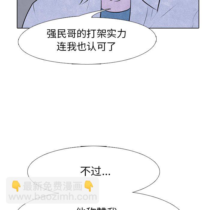 🍸高校巅峰 第 79 话 其他地区的挑战 第24页