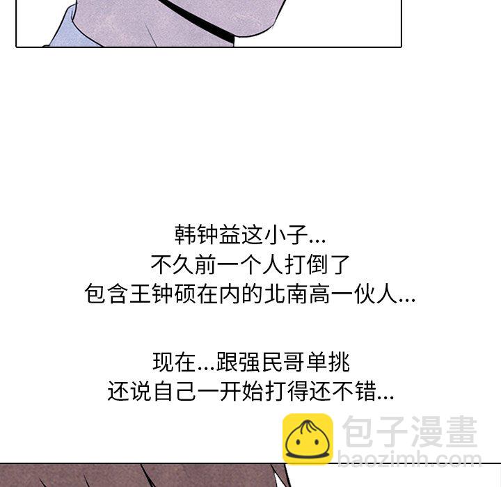 🍸高校巅峰 第 79 话 其他地区的挑战 第28页