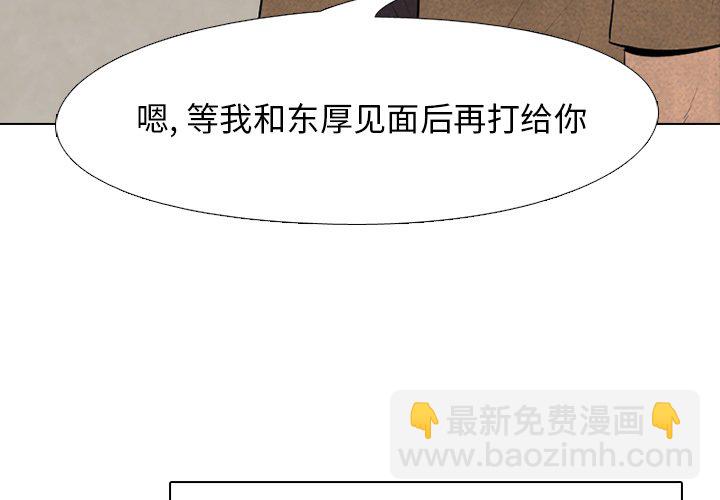 🍸高校巅峰 第 79 话 其他地区的挑战 第3页